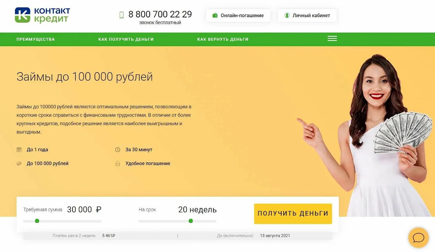 Займ 100000 без отказа. Контакт кредит. Займы до 100000 рублей на карту. Contact займ. Займ контакт.