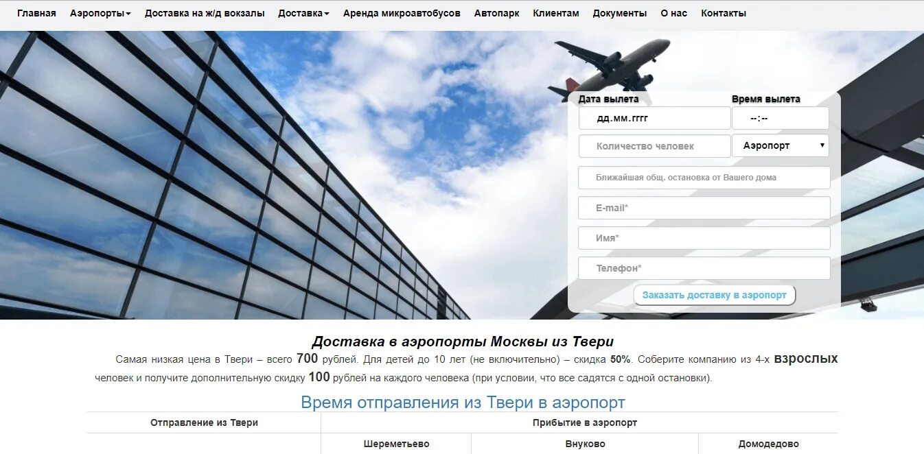 Трансфер тверь шереметьево. Домодедово строение 8. Шереметьево svo. Шереметьево 1 аэропорт москва. 3d фото dme.