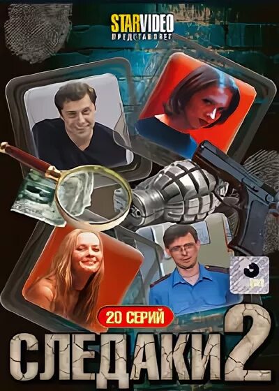 Читать следак 3. Следаки. следак 2 аудиокнига. аудиокнига следак 3.