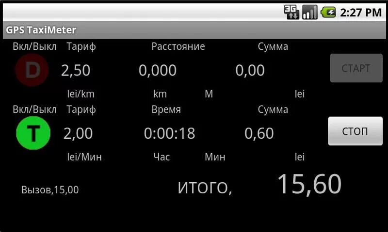 GPS Таксометр. Таксометр приложение. Звуки Таксометр звук Таксометр на месте.. Картина Таксометр с большим коэффициентом.