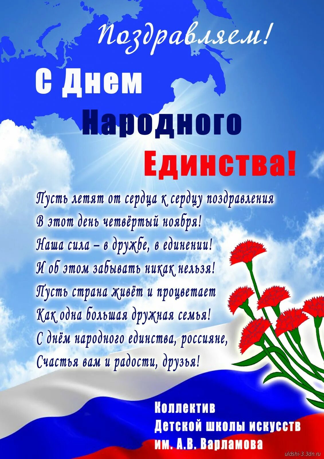 Единение стихи. День народного единства стихи. На день единение стихи. День народного единства стихотворение короткое. Стишки ко Дню народного единства.