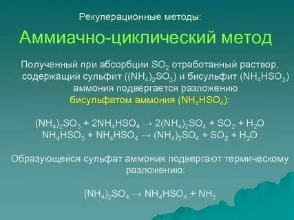 Окисление гидросульфида аммония