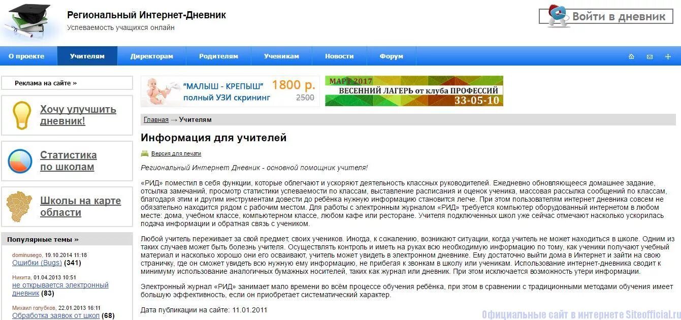 Рид ярославль вход. Региональный дневник 76 Ярославль электронный. Электронный дневник. Региональный интернет дневник. Электронный дневник Ярославль.