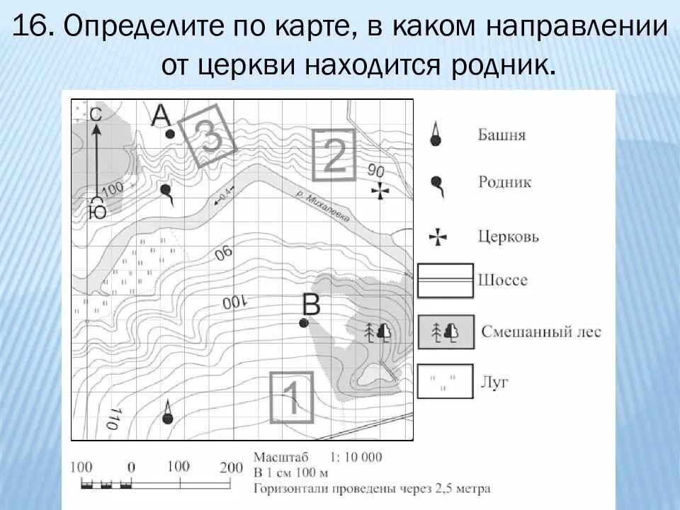 Задания на определение направлений. Топографическая карта огэ география. топографическая карта рельефа местности с условными обозначениями. топографическая карта огэ 9 класс. топографические карты с заданиями.