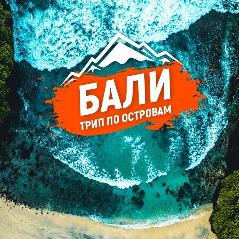 Тюмень бали. Тюменское море кыштырлинский карьер. Чангу (canggu). Бали. Бали туризм.