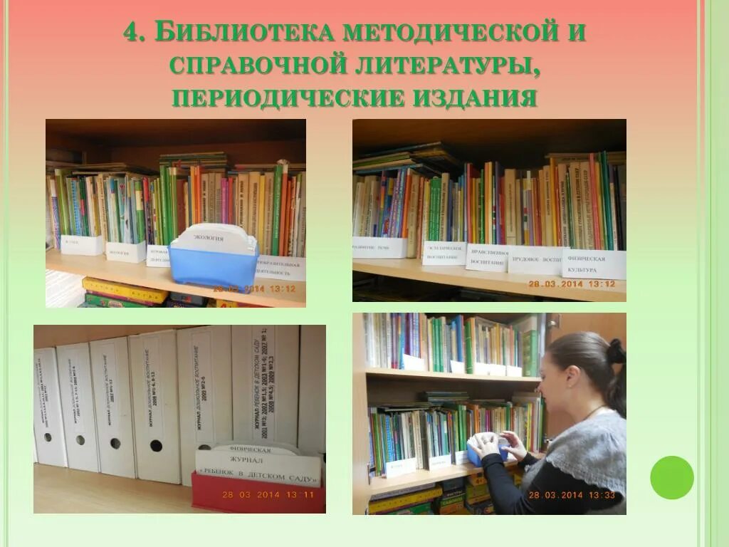 Научно методическая библиотека