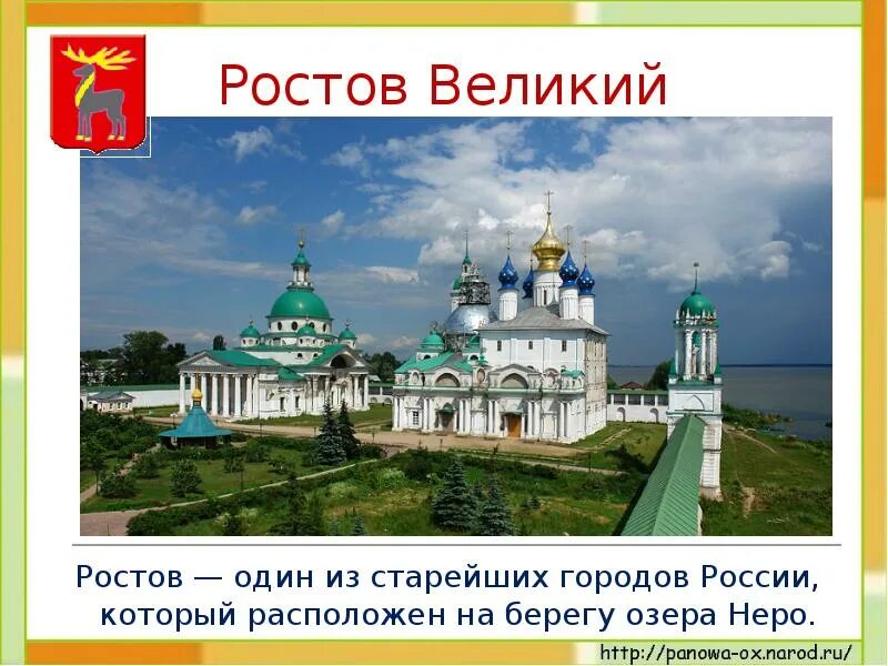 Ростов великий 3 класс. Проект Великий Ростов город золотого кольца. Ростов Великий доклад. Ростов Великий проект. Ростов Великий рассказ.