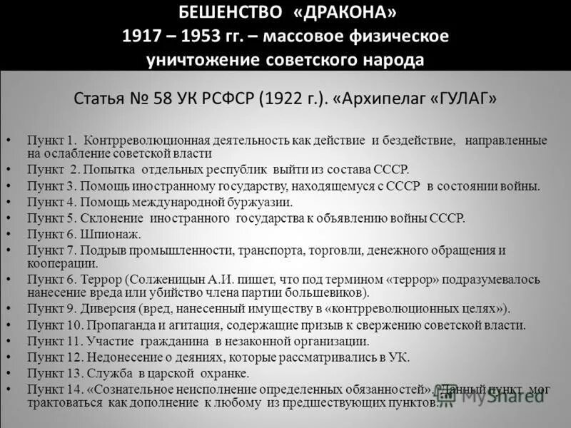 Ук 1а. Ст 58 УК РСФСР. 58 Статья уголовного кодекса. Ст 58 п 10 УК РСФСР. Ст 58 уголовного кодекса СССР.