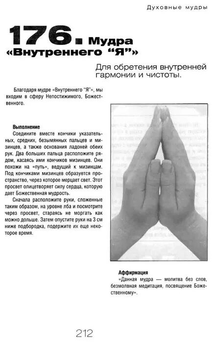 Ценные мудры. Йога для пальцев рук исцеляющие мудры. Мудры йога для пальцев рук описание Назначение. Мудры йога для рук описание фото.