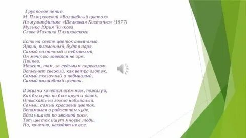 Алый будь рядом