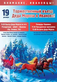 Резиденция деда мороза иваново