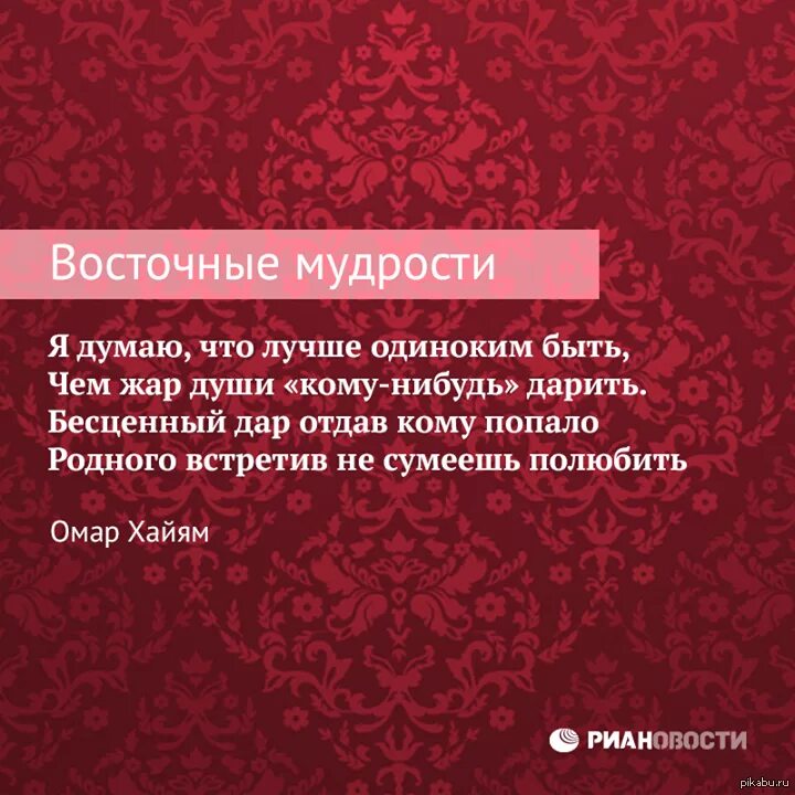 Высказывания восточных мудрецов. Восточные мудрости о жизни. Мудрость востока. Восточная мудрость. Мудрость востока.