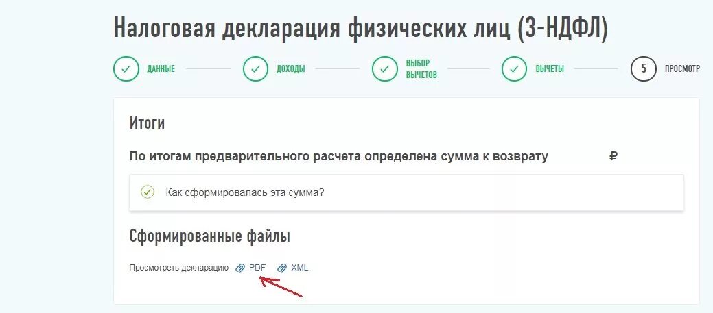 3 ндфл ожидает отправки в личном кабинете. Декларация на налоговый вычет в личном кабинете. 3 НДФЛ на детей подача в личном кабинете налогоплательщика. Декларация 3-НДФЛ В личном кабинете. Заполнение имущественного вычета в личном кабинете.