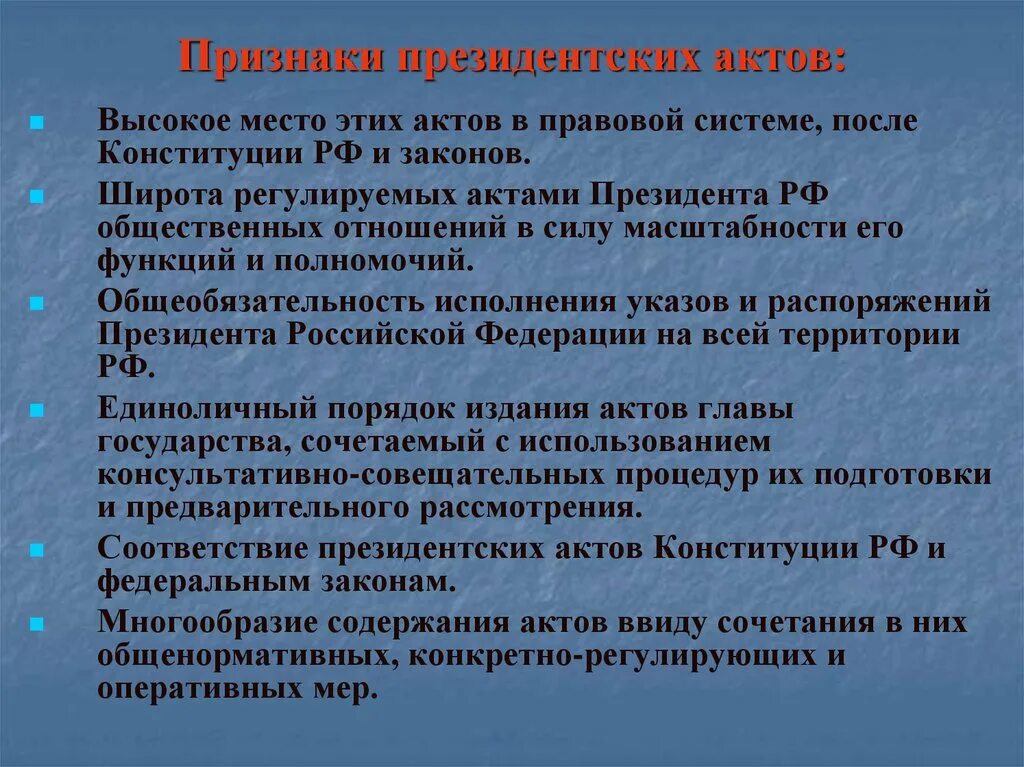 К актам издаваемым президентом рф относятся. Правовые акты президента. Акты президента РФ. Виды актов президента. Нормативно-правовые акты, издаваемые президентом РФ.