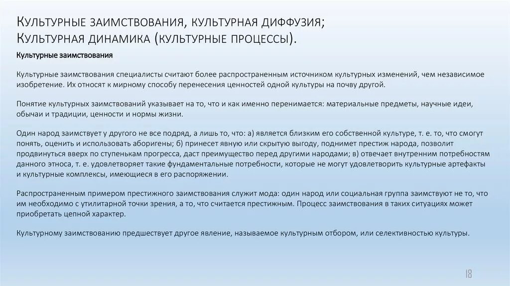 Культурные заимствования. Культурные заимствования это. Фонетическое приспособление заимствований. Заимствование символ. Слова заимствованные из других языков.
