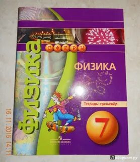 Учебник по физике 7 класс белага