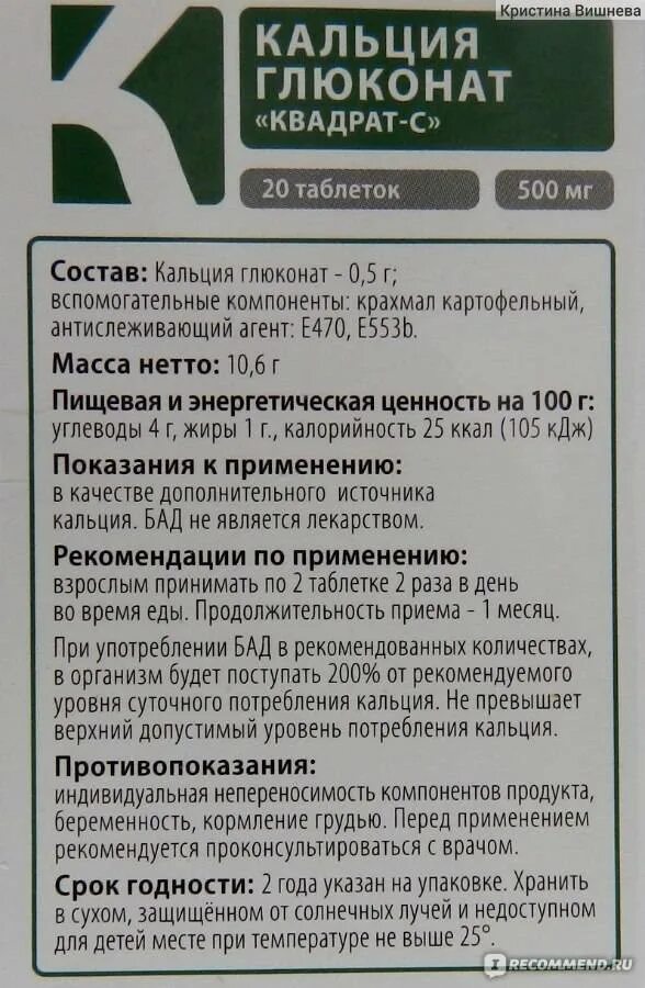 Сколько дней пить кальций. Кальция глюконат таблетки дозиров. Кальция глюконат дозировка. Кальция глюконат показания. Глюконат кальция таблетки инструкция.