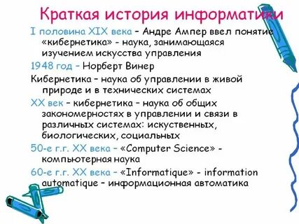 Краткая история развития информации