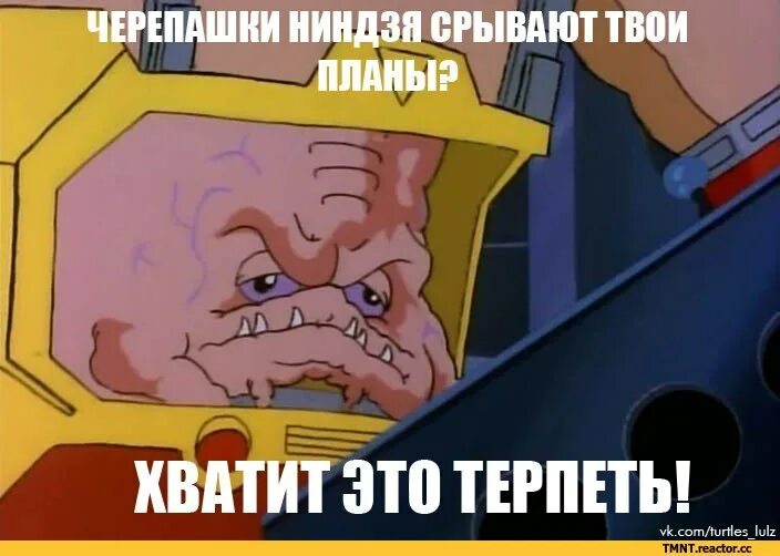 Почему черепашки ниндзя нападают. Кренг. черепашки ниндзя 2003 кренг. черепашки ниндзя мемы. кренг из черепашек ниндзя.