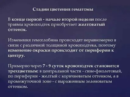 Сколько опорожняется гематома
