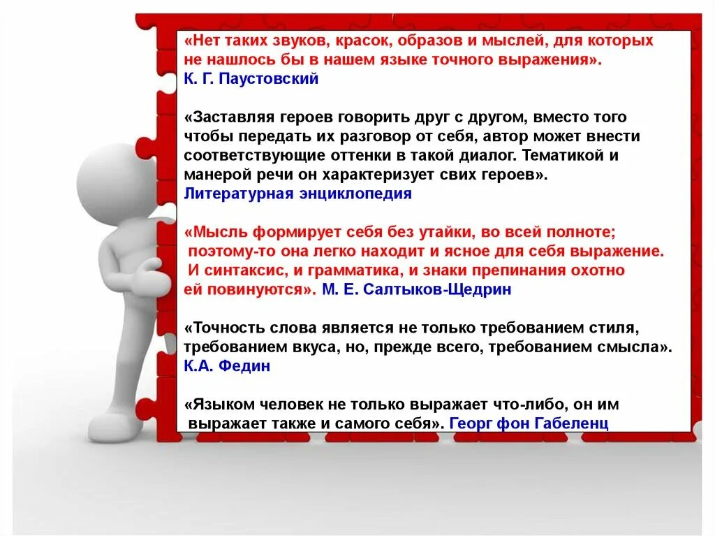 Нет таких звуков красок образов и мыслей для которых. Точность слова является не только требованием стиля. Точность текста это. Нет никаких звуков красок образов и мыслей. Диалог является текстом