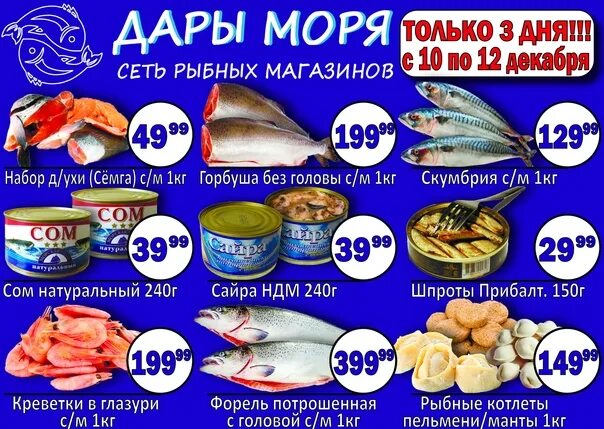 Дары моря уфа сеть рыбных. Дары моря шадринск. Дары моря шадринск. Дары моря северск. Дары моря северск.