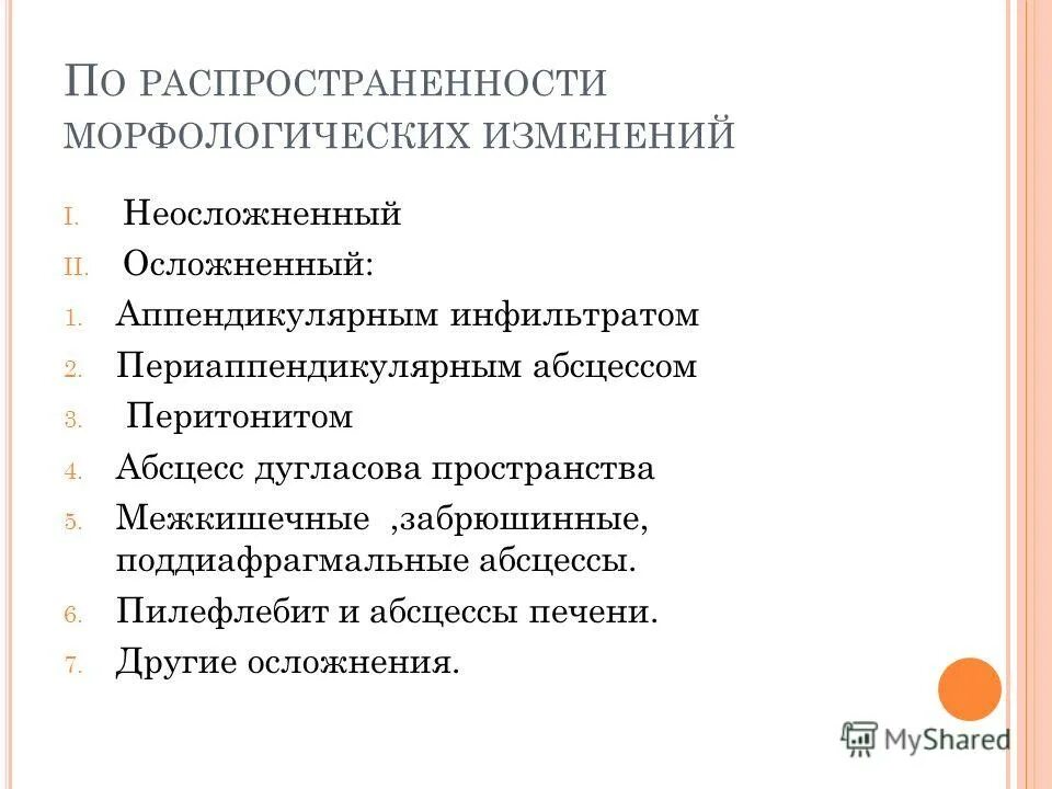 Патогенез абсцесса дугласова пространства. Аппендикулярный инфильтрат мкб. Абсцесс дугласова пространства диагностика. Аппендикулярный инфильтрат. Патогенез, классификация.