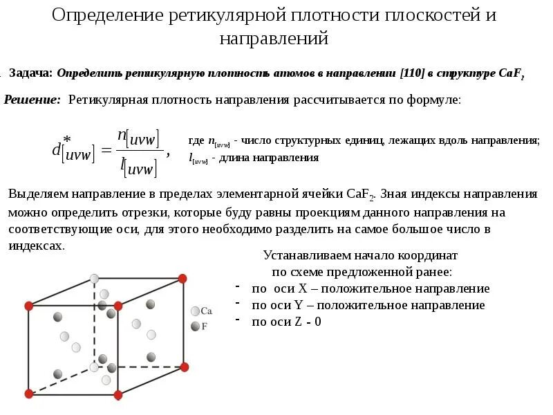 Параметры элементарной ячейки магнезита. Параметры элементарной ячейки. Типы элементарных ячеек. Определение параметров элементарной ячейки. Параметры элементарной ячейки.