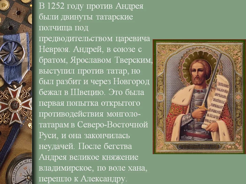 1252 событие на руси. Сартак сын батыя. Неврюева рать. 1252 год русь. 1252 год русь.