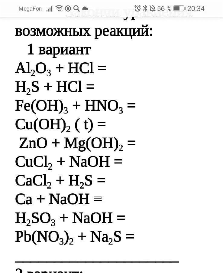 Допишите возможные реакции. Закончите уравнения реакций. уравнения возможных реакций. допишите уравнения возможных реакций. закончи уравнения возможных реакций.