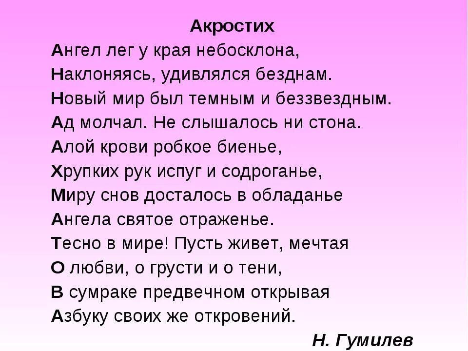 Акростих. Акростих стихотворение. Акростихи для детей. Сочинить акростих.