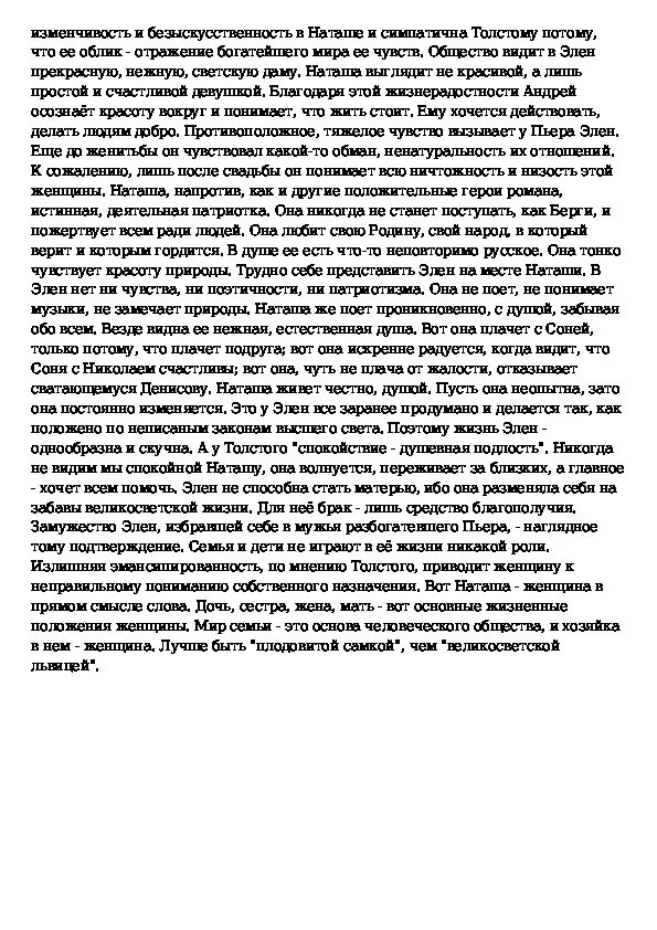 Сочинение 15.3. Человечность ("Шел девятьсот девятнадцатый год..." По Е.Н.Верейс
