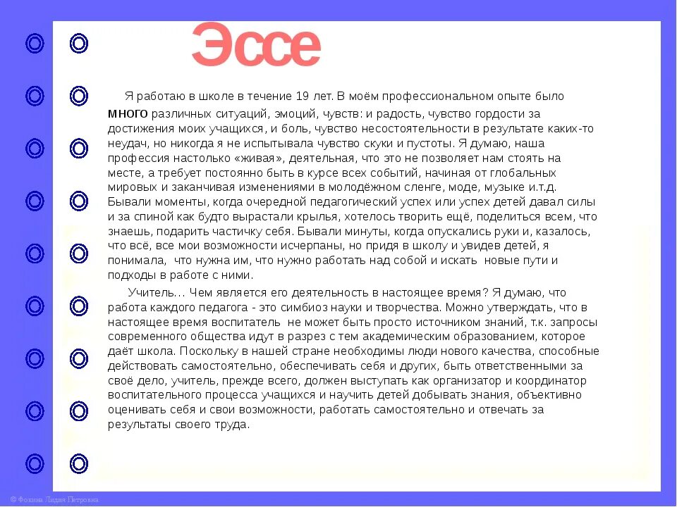 Сочинение на тему статью. Эссе. сочинение эссе. эссе о себе. как писать эссе о себе образец.