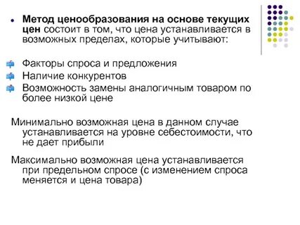 Влияние на ценообразование оказывает