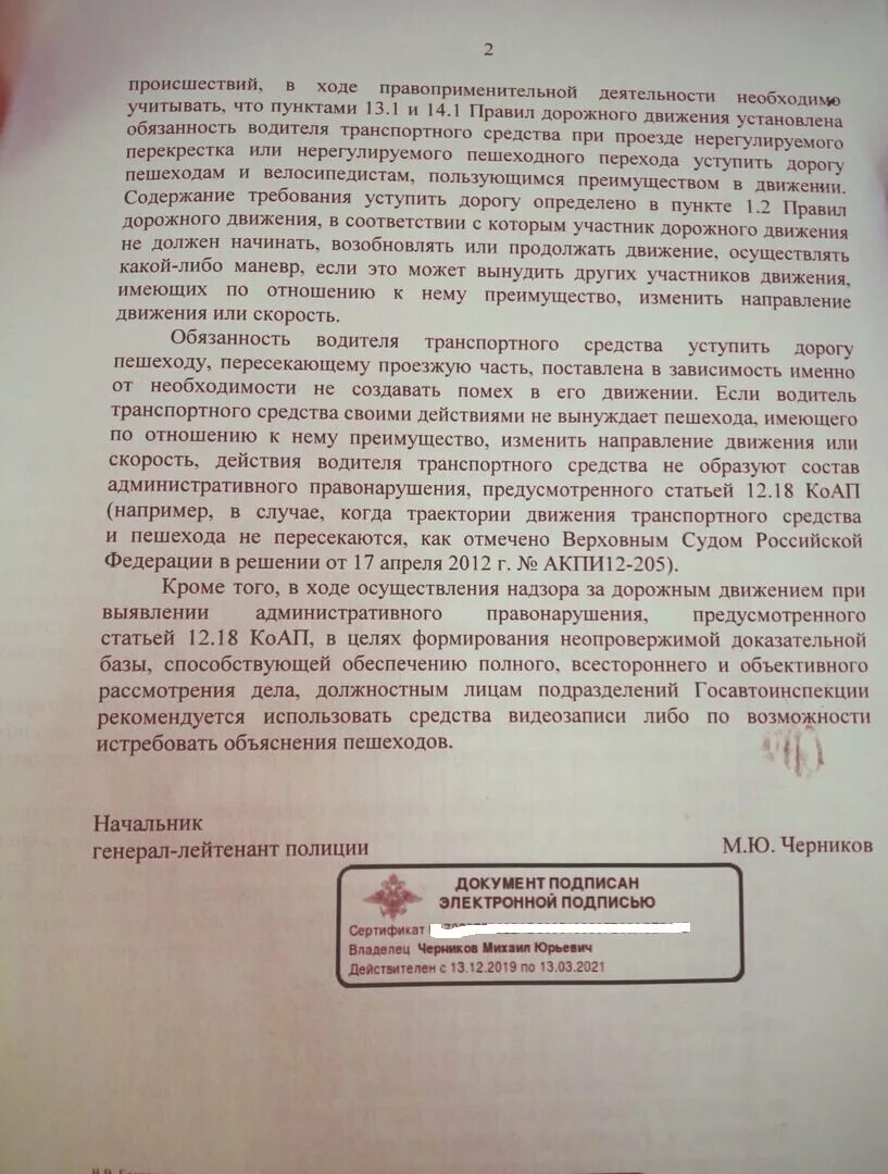 Разъяснения ГИБДД по пешеходному переходу. Письмо в ГИБДД О пешеходном переходе. Обжалование штрафа за пешехода на переходе. Обжалование штрафа за непропуск пешехода. Постановление рф пдд