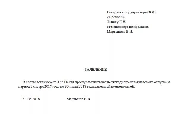 Заявление по собственному желанию с компенсацией