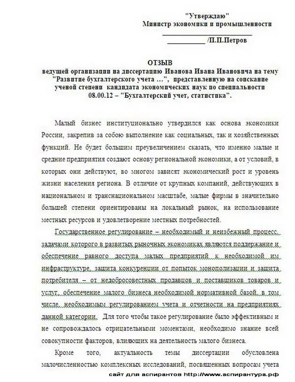 Отзыв ведущей организации. Отзыв ведущей организации образец. Отзыв ведущей организации на диссертацию. Отзыв ведущей организации на диссертацию образец. Отзыв ведущей организации на кандидатскую диссертацию.