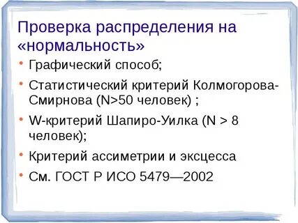 Нормальность распределения в статистике