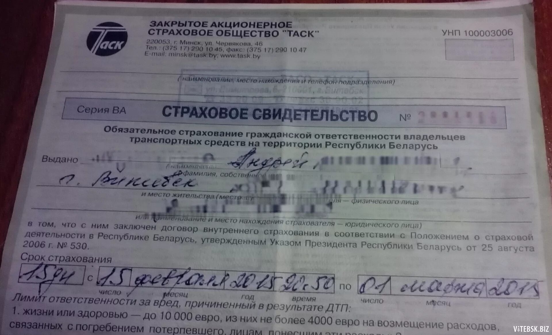 Страховка рб. Европейская страховка на автомобиль. Страховка рб. Белорусская страховка. Страховка рб.