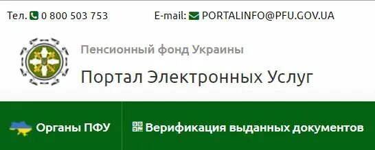 Пенсионный фонд украины личный. Пенсионный фонд Украины. Портал ПФУ. Портал ПФУ Украины. Пенсионный фонд Украины личный кабинет.