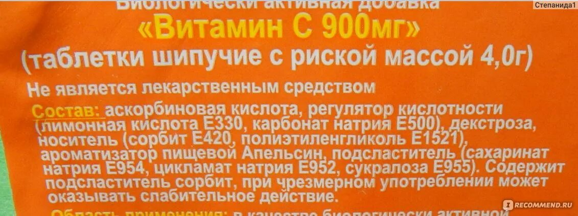 Можно ли пить шипучий витамин. Витамин с 900 мг таблетки. Витамин с 900 мг шипучие таблетки. Витамин с 900 мг шипучие таблетки инструкция. Витамин с 900мг инструкция.