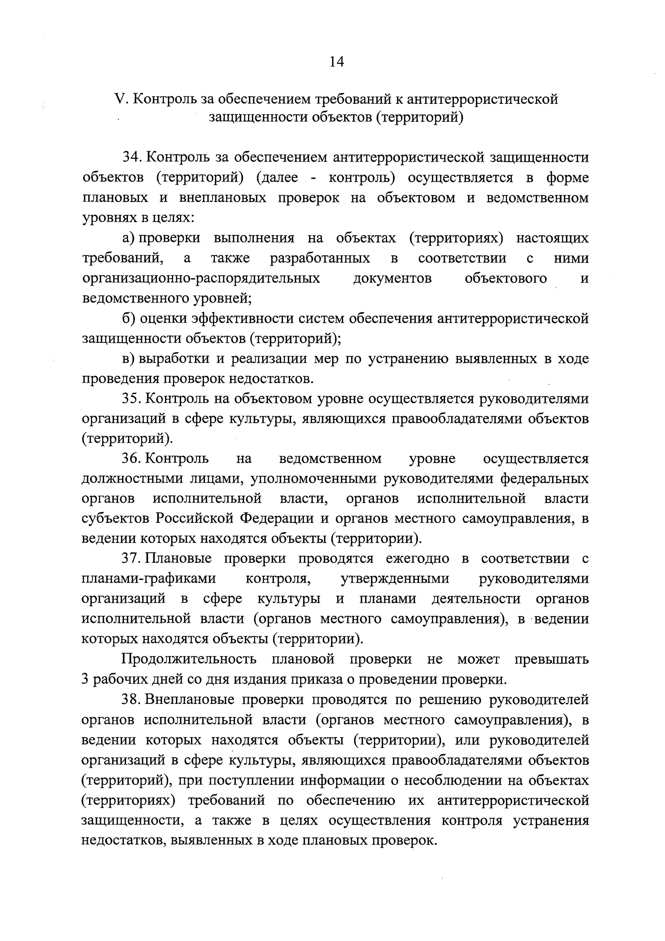 План схема антитеррористической защищенности объекта образец. Меры по обеспечению антитеррористической защищенности объекта. Постановление по антитеррористической защищенности. Требования к антитеррористической защищенности объектов.