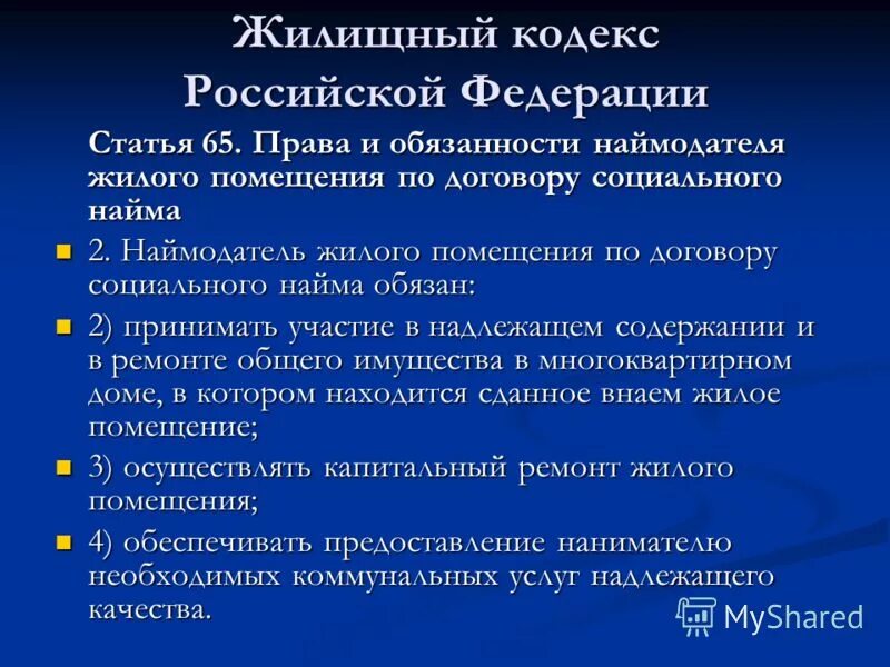 Условия это определение. Приволжский ипк фнс 2023. 709 гк. П. Статья 709 гк.