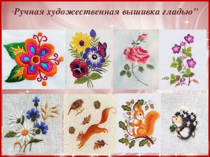 Художественная вышивка виды. Техника вышивания гладью. художественная вышивка гладью. виды вышивки гладью. уроки по вышивке гладью.