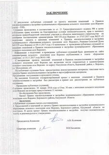 Заключение о результатах общественных обсуждений