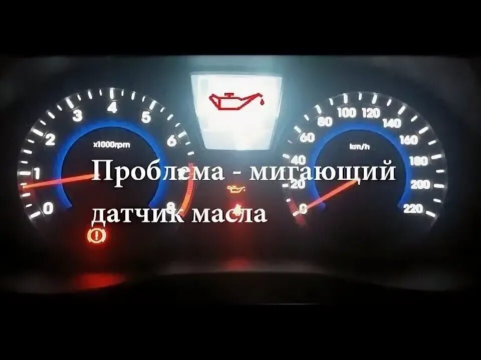 Хендай Солярис 2015 датчик давления масла. Hyundai Solaris датчик масла на панели. Датчик давления масла Хендай Солярис 1.6. Хендай Солярис масленка давления. Давление масла солярис 1.6