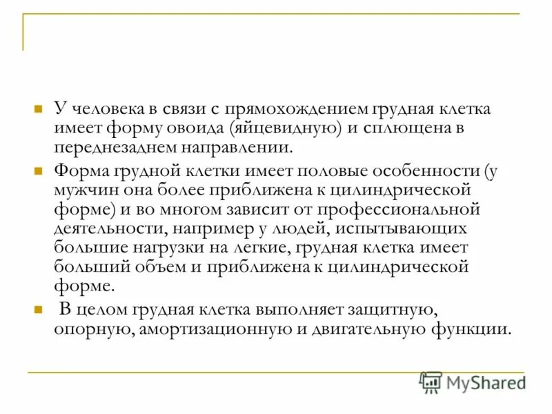 Признаки прямохождения. У человека имеются признаки связанные с прямохождением. Изменения в скелете человека в связи с прямохождением. У человека имеются признаки связанные с прямохождением. Особенности человека в связи с прямохождением.