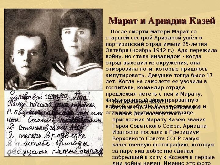 Письмо сестре. Письмо марата казея сестре. Письмо марату. Письма марата сестре. Письмо марату.