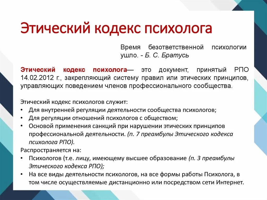 Этический кодекс профессиональной деятельности