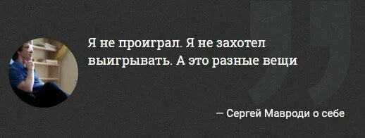 Книга мавроди сын. Цитаты Мавроди. Фразы Сергея Мавроди. Мавроди высказывания лучшие.